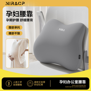 孕妇办公室腰靠护腰缓解腰痛靠垫腰部支撑靠背孕妈妈座椅靠枕腰垫