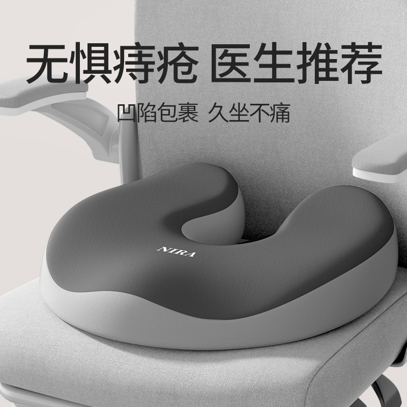 痔疮术后专用坐垫防屁股痛尾椎受伤减压办公室久坐美臀垫骨折屁垫