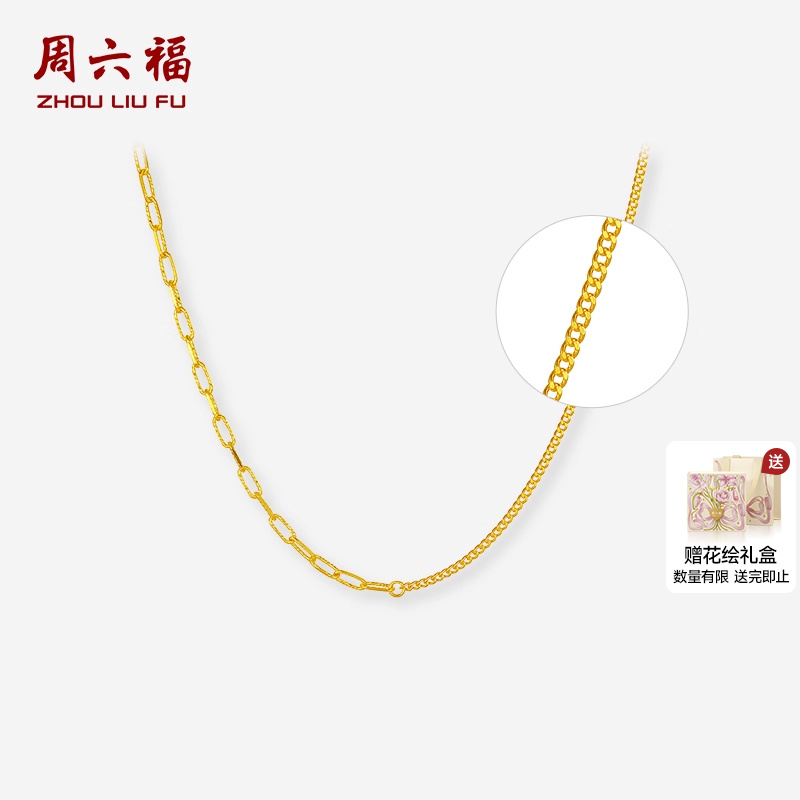 周六福计价足金5GAB链拼接项链