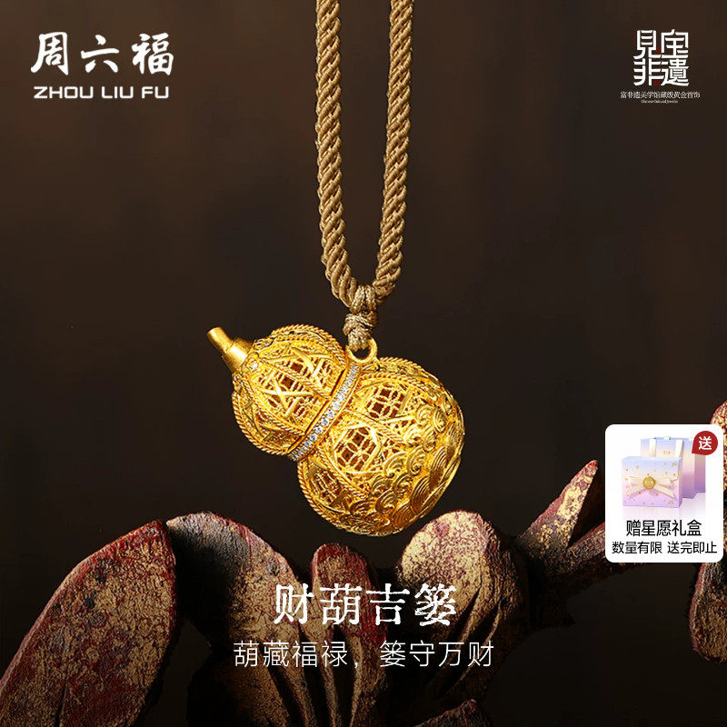 周六福黄金镶嵌钻石吊坠女款非遗系列木雕财葫吉篓吊坠送节日礼物