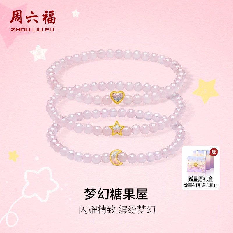 周六福黄金手串女款梦幻糖果屋5D硬金手链珐琅沙面定价圣诞礼物