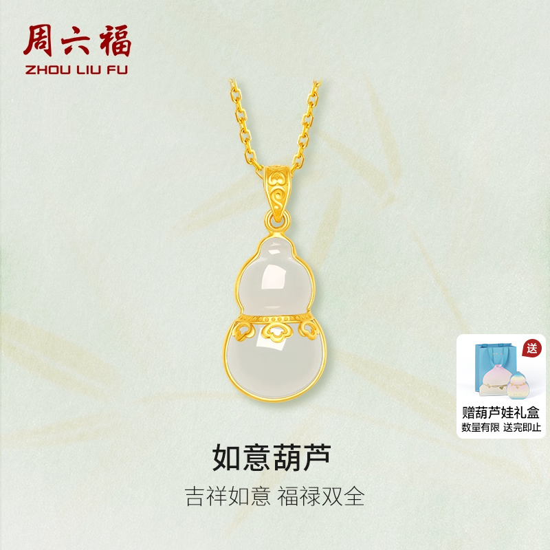 周六福女款葫芦如意金镶玉吊坠