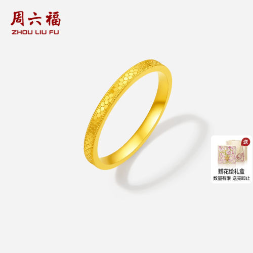 周六福5G足金戒指计价黄金爆闪鱼鳞蜂巢戒圈送女友节日礼物