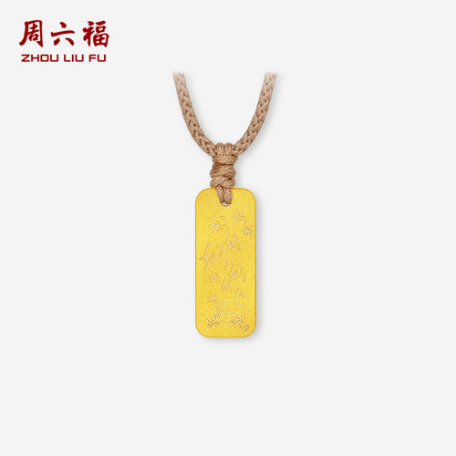 周六福黄金5G计价足金爱你妈妈吊坠母亲节系列节日礼物