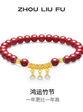 周六福S925银手链女鸿运竹节手串手饰百搭节日礼物送女友