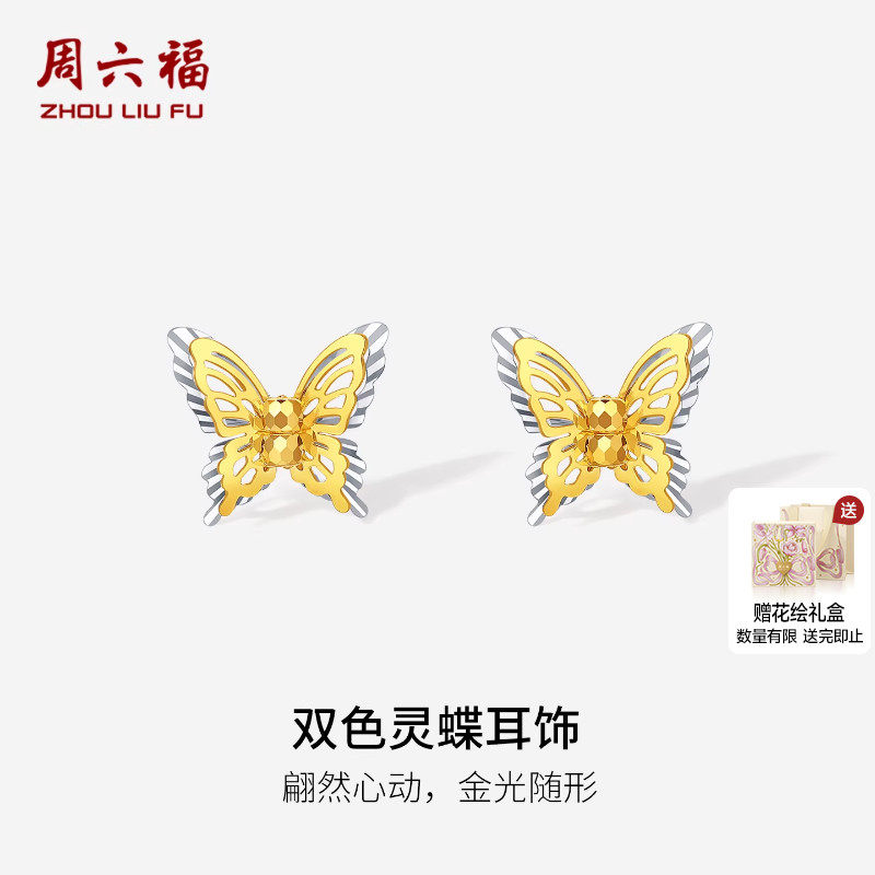 周六福18K金耳钉女蝴蝶耳饰AU750多彩金甜美送女友节日礼物