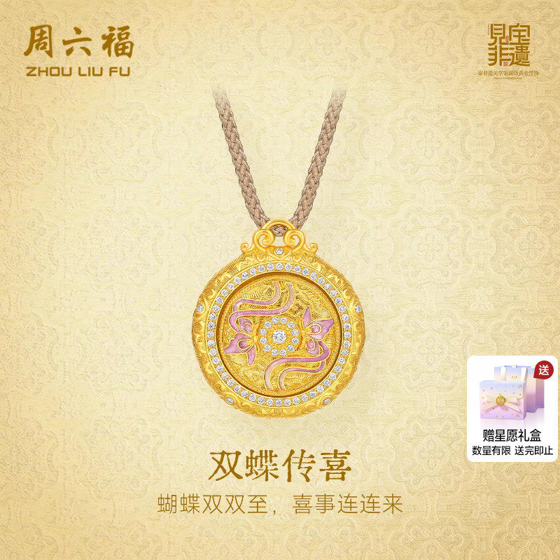 周六福黄金镶嵌钻石蝴蝶吊坠非遗系列宋锦翩翩蝶舞吊坠送节日礼物
