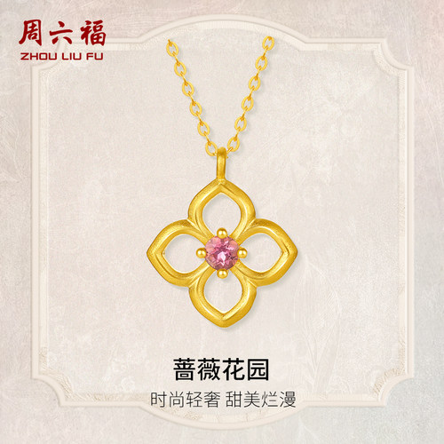 周六福5G足金碧玺链坠女款