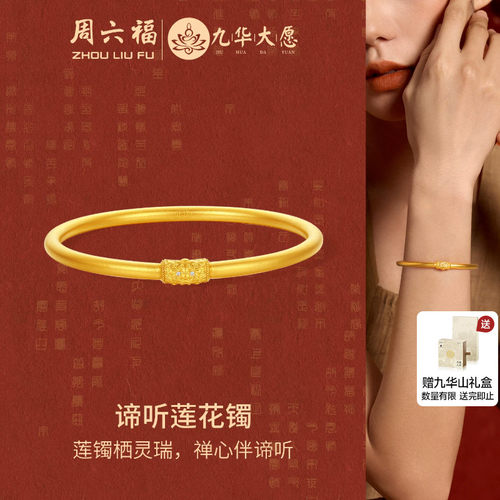 周六福黄金镶嵌钻石手镯女款