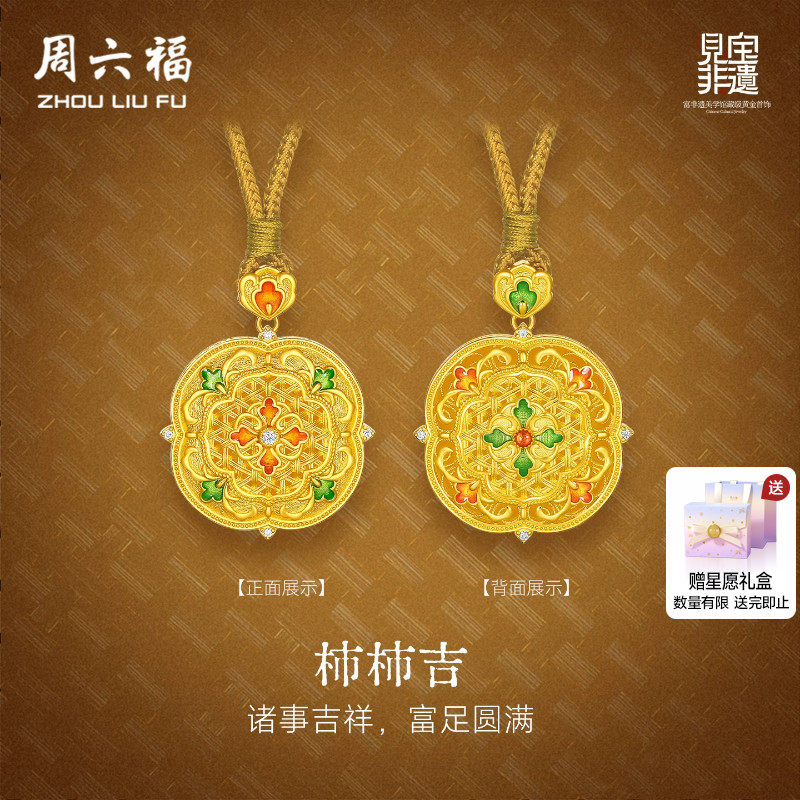 周六福黄金镶嵌钻石吊坠非遗竹编如意罗盘足金颈饰送女友节日礼物