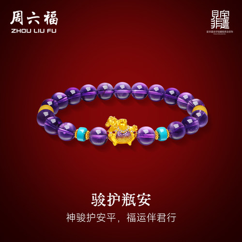 周六福黄金镶嵌钻石手串女款