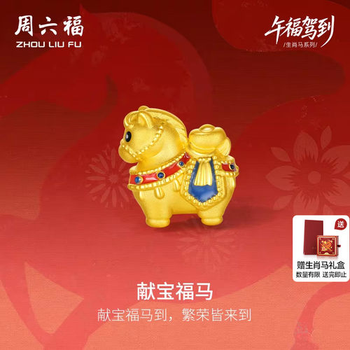 周六福黄金5d硬金手绳女款编绳生肖马系列献宝福马手饰旗舰店定价