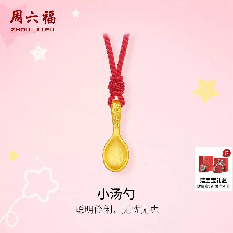 周六福3d硬金吊坠宝宝款