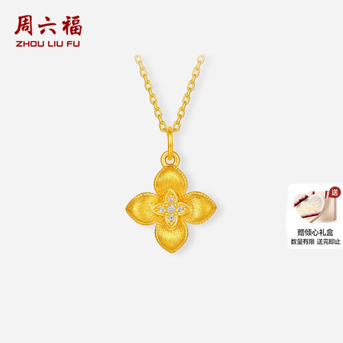 周六福黄金镶嵌钻石吊坠女款