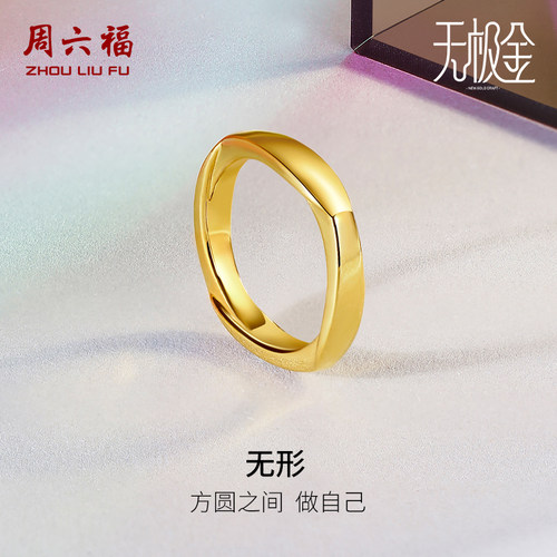 周六福黄金戒指男女计价明道同款