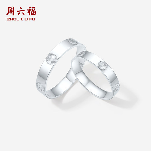 周六福pt950铂金对戒情侣款