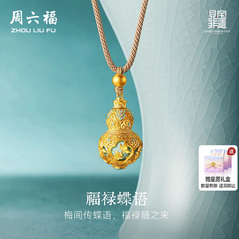 周六福黄金镶嵌钻石吊坠女款非遗系列汝瓷福禄蝶语吊坠送礼物