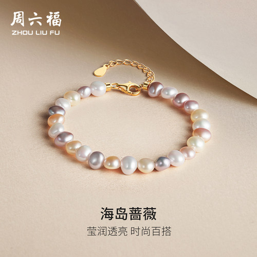周六福淡水珍珠手链女S925银手饰优雅时尚百搭送女友跨年礼物