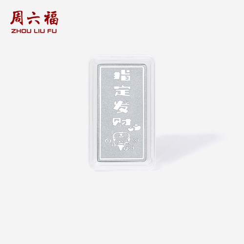 周六福铂金投资金PT9995金条