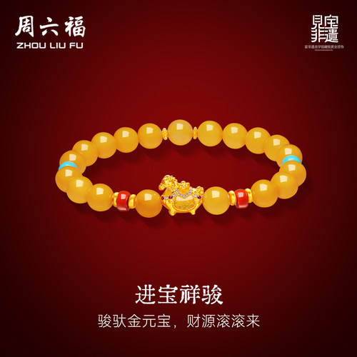 周六福黄金镶嵌钻石手串女款