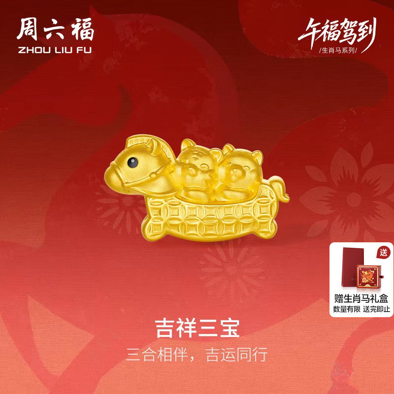 周六福5d硬金定价黄金手绳女款吉祥三宝生肖马手串马虎狗新年礼物,黄金,细金工艺定价黄金手链,淘宝优惠券,粉丝福利购,淘宝优惠卷