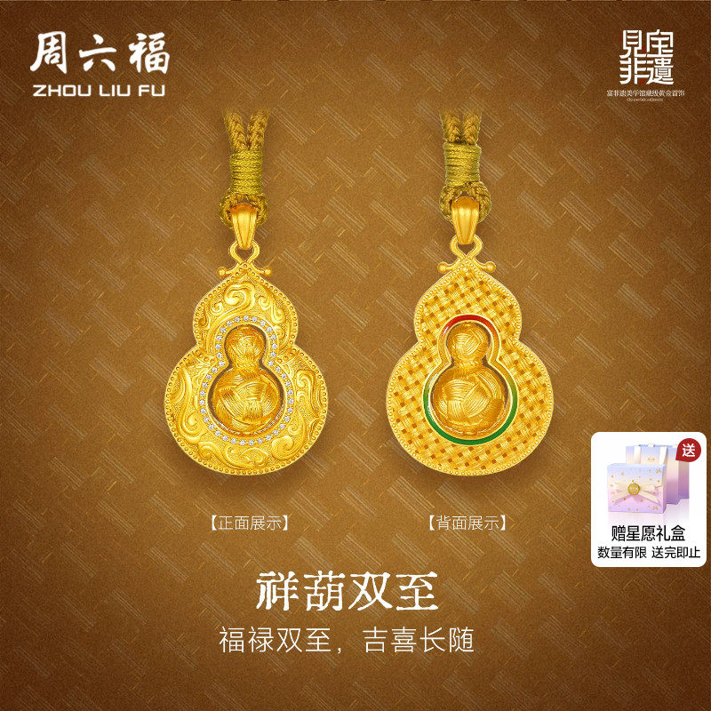 周六福黄金镶嵌钻石吊坠女非遗系列竹编祥云纹葫芦颈饰送节日礼物