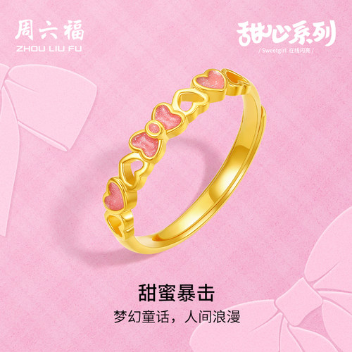 周六福黄金戒指女计价足金蝴蝶结爱心手饰甜心系列母亲节礼物 - 封面
