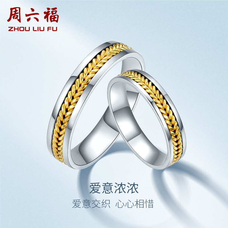 周六福PT950铂金素圈戒指新款男女情侣款结婚白金对戒指环怎么样,好用不?