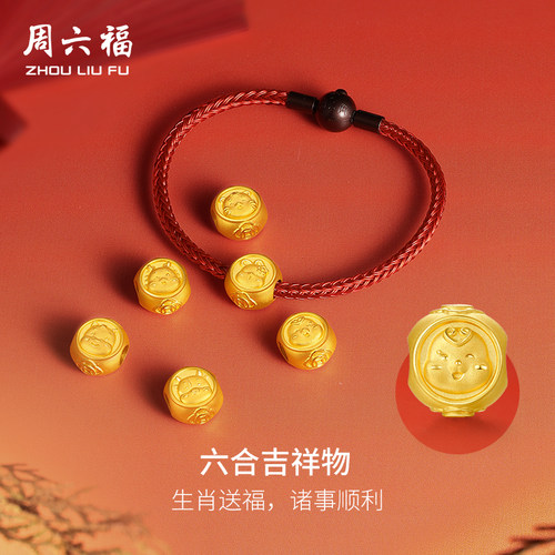 周六福黄金转运珠六合十二生肖本命年定价马年蛇年5d硬金手链礼物