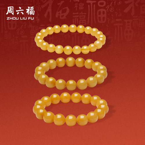 周六福蜜蜡手串男女款