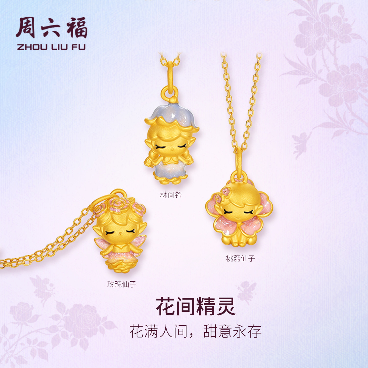周六福黄金5d硬金吊坠女款定价黄金玫瑰花间精灵仙子吊坠送礼物