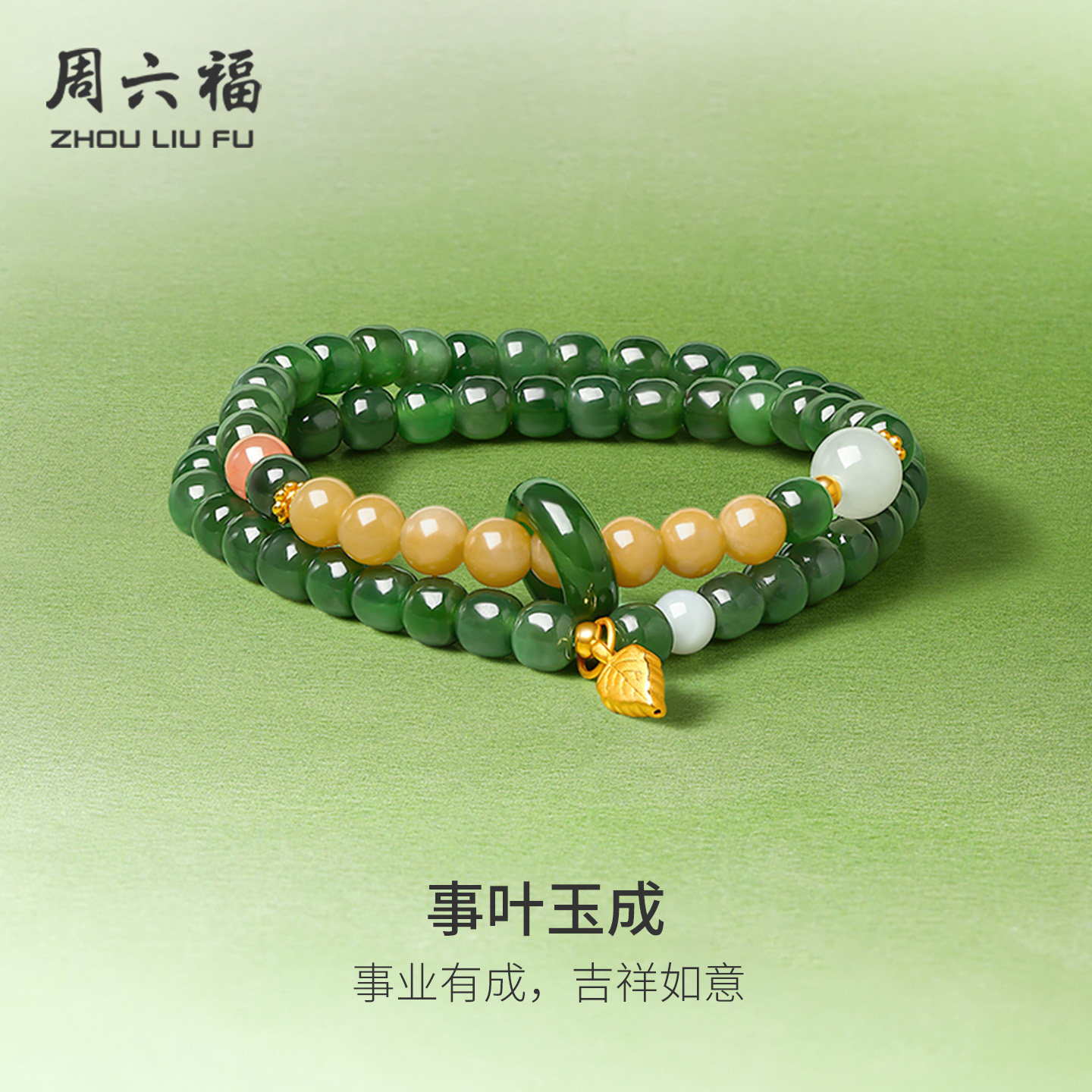 周六福5D硬金金镶玉天然和田碧玉双圈手串石英质玉玛瑙节日礼物