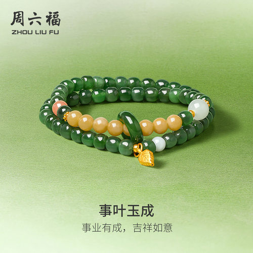周六福金镶玉天然和田碧玉手串
