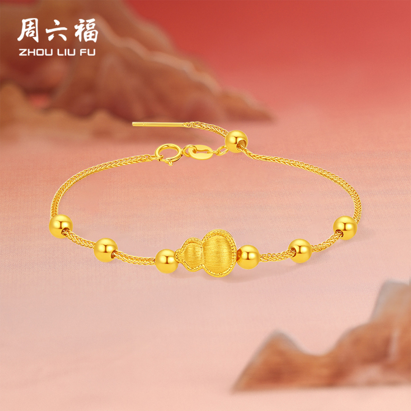 周六福黄金5d硬金转运珠女款定价黄金葫芦银手链送新年礼物官方