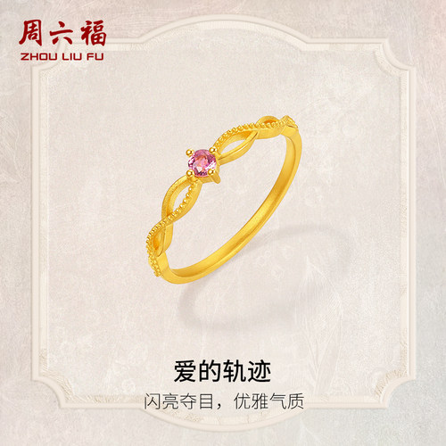 周六福黄金镶嵌碧玺戒指