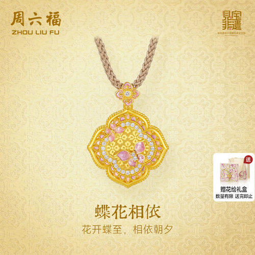 周六福黄金镶嵌钻石吊坠女款