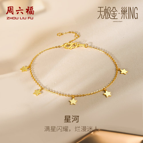 周六福5G黄金星河手链女计价足金巢ing系列手饰送女友新年礼物