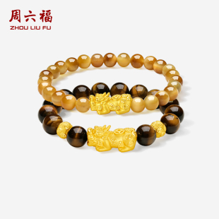 周六福黄金手串5d硬金情侣定价虎眼石貔貅足金送老婆情人节礼物