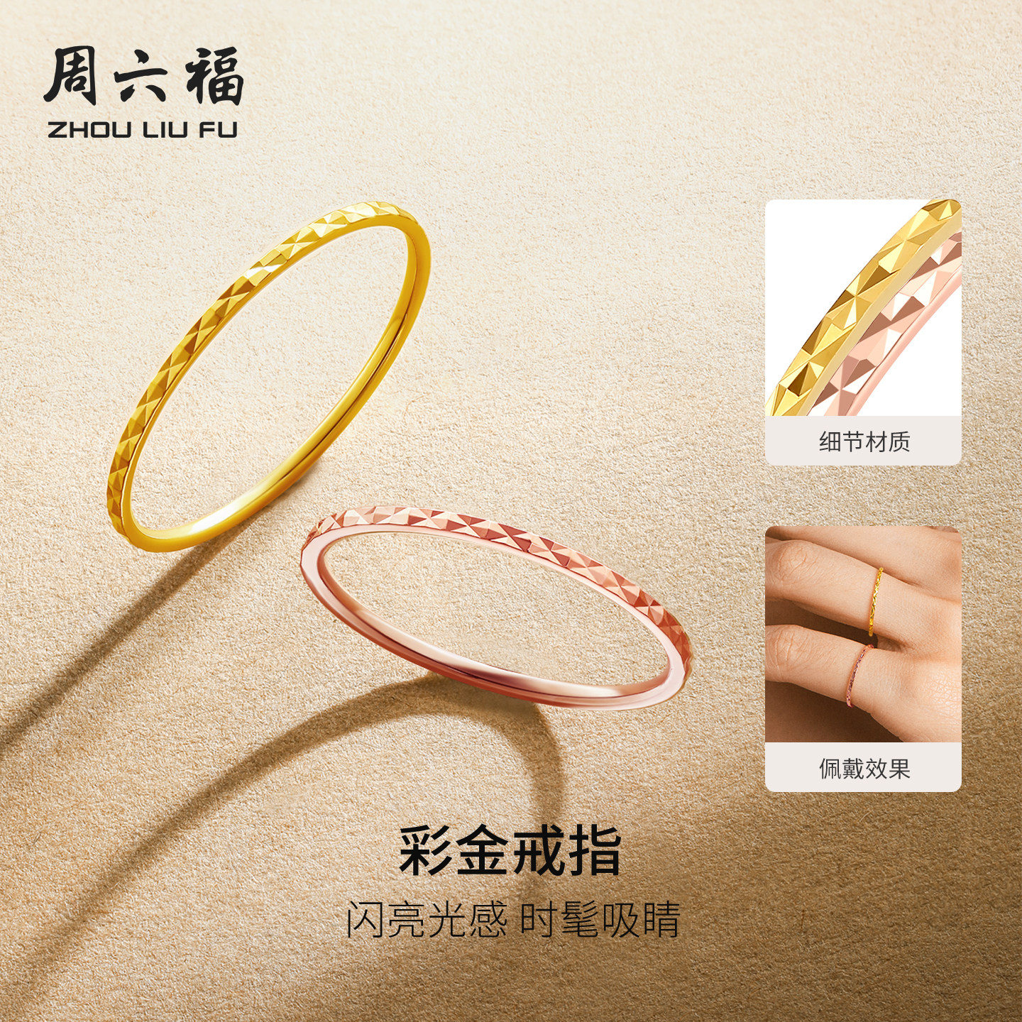 周六福18K金戒指女款多彩金AU750玫瑰金叠戴细素圈尾戒女神节礼物