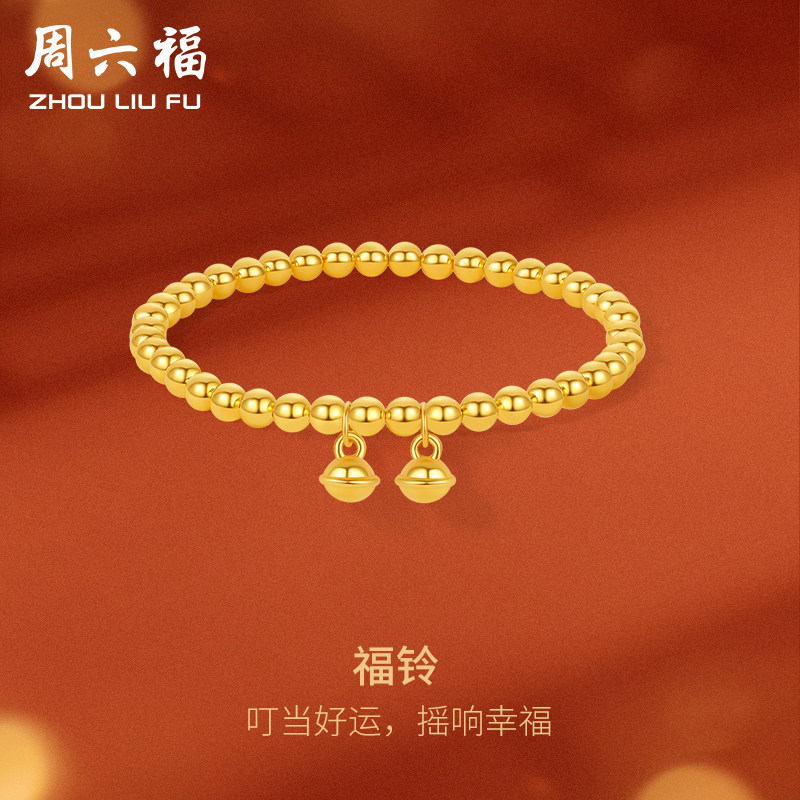 周六福黄金手链福铃玲珑铃铛手串女款足金定价送女友节日礼物官方
