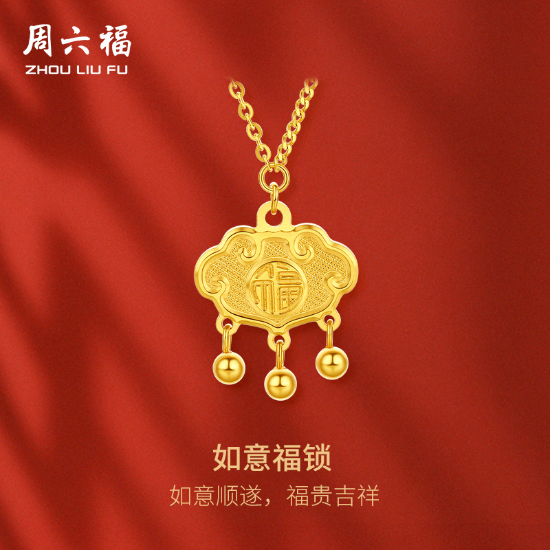 周六福5G黄金链坠女小金锁足金挂坠计价如意福锁送女友节日礼物