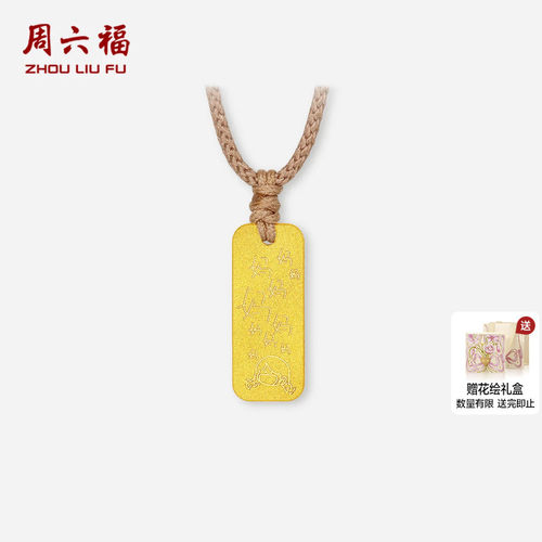 周六福黄金5G计价足金爱你妈妈吊坠母亲节系列节日礼物
