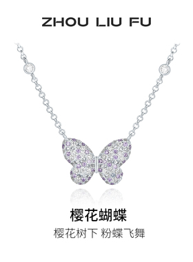 周六福项链女樱花蝴蝶链坠S925银高级感小众送女友节日礼物