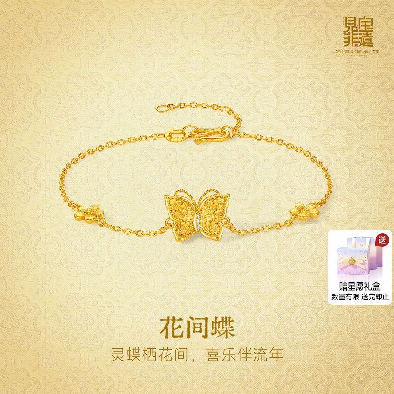 周六福黄金镶嵌钻石手链非遗宋锦花间蝴蝶足金手饰送女友节日礼物