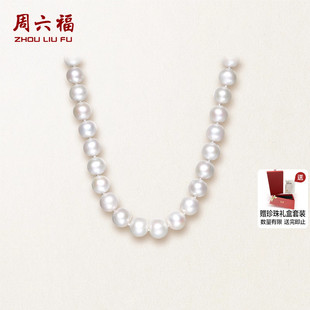 周六福S925银珍珠项链优雅10 10.5mm淡水珍珠新年礼物送妈妈
