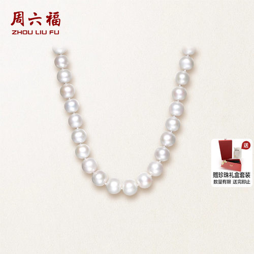 周六福S925银珍珠项链