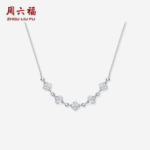 周六福铂金pt950链坠女款 铂金四叶草碎碎冰颈饰送女士礼物旗舰店