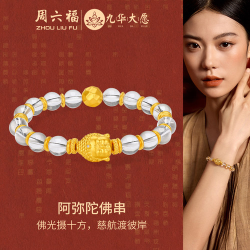 周六福黄金镶嵌钻石手串女款