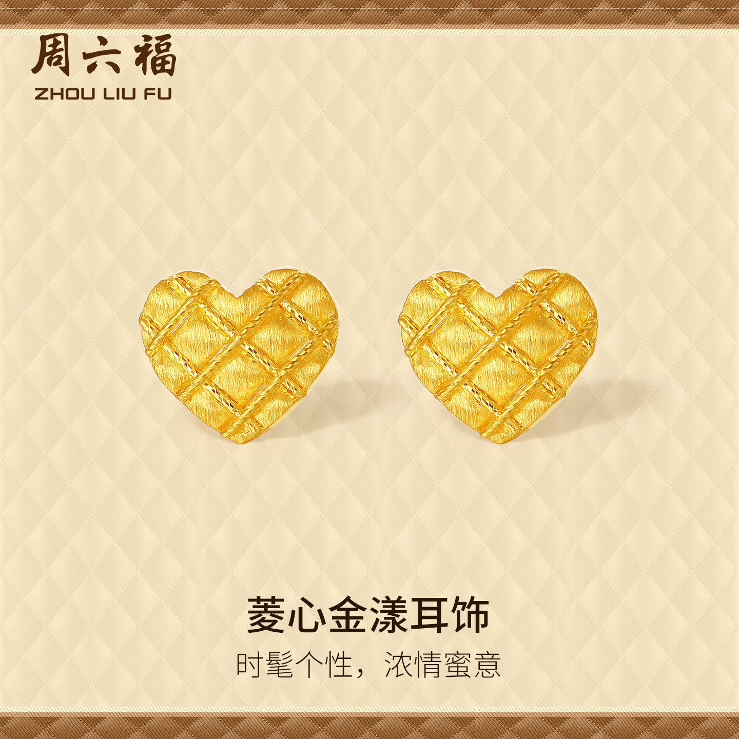 周六福黄金计价5G足金复古爱心菱心金漾耳饰小香风系列新年礼物,黄金,细金工艺定价黄金耳饰,淘宝优惠券,粉丝福利购,淘宝优惠卷
