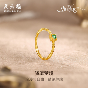 周六福5G足金戒指女新中式法式vintage系列黄金镶嵌绿彩宝旗舰店